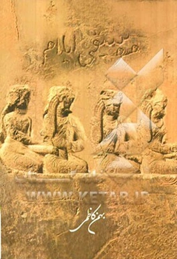 موسیقی ایلام