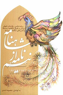 نیم‌نامه از شاهنامه