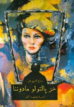 خز پالتولو مادوننا