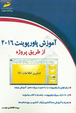 آموزش پاورپوینت از طریق پروژه