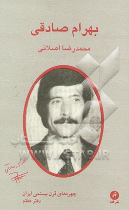 بهرام صادقی