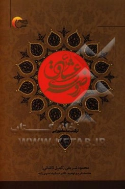 روضه عشاق: ترکیب‌بند عاشورایی