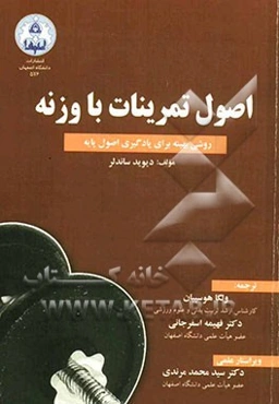 اصول تمرینات با وزنه