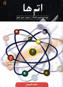 اتم‌ها