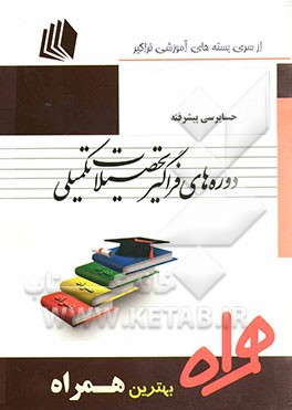 حسابرسی پیشرفته