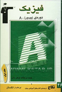فیزیک: Level - A