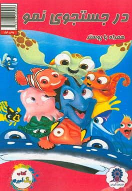 در جستجوی نمو