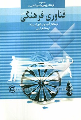 فناوری فرهنگی (مصور)