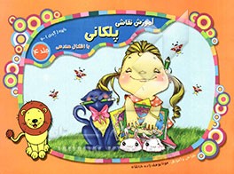 آموزش نقاشی پلکانی با اشکال هندسی: دایره (گردی) - 2