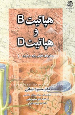 هپاتیت B و هپاتیت D