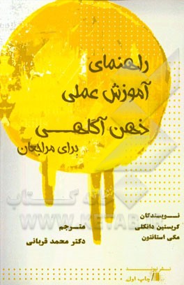 راهنمای عملی آموزش ذهن‌آگاهی برای مراجعان