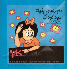 مهد کودک