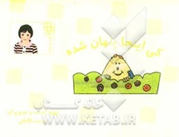 کی اینجا پنهان شده