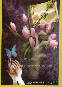 بهار دلواپسی