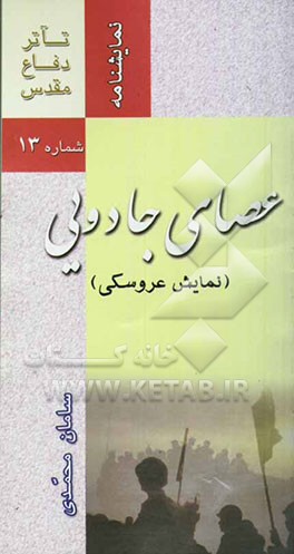 عصای جادویی: نمایش عروسکی