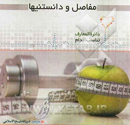 مفاصل و دانستنی‌ها