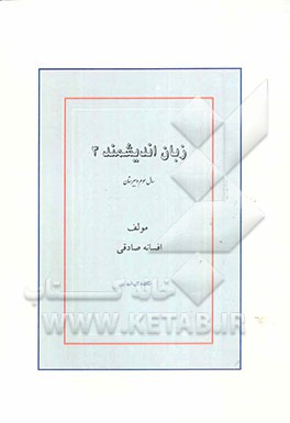 زبان اندیشمند 3: سال سوم دبیرستان