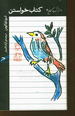 کتاب خواستن