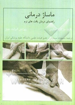 ماساژدرمانی = Massage for therapist