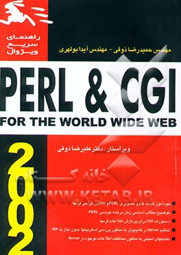 مرجع کامل PERL & CGI