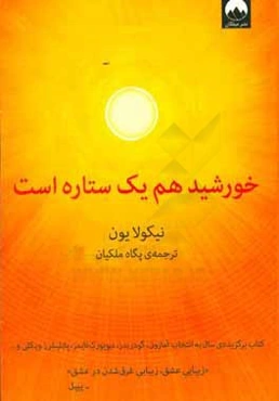 خورشید هم یک ستاره است