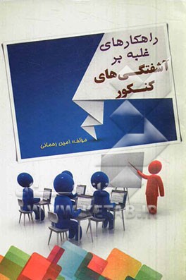 راهکارهای غلبه بر آشفتگی‌های کنکور