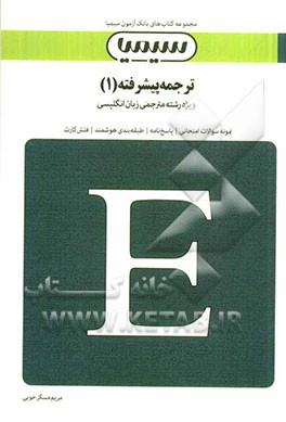 ترجمه پیشرفته (1)