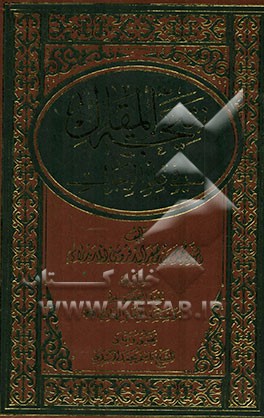 نتیجه المقال فی علم الرجال