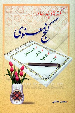 گنج معنوی