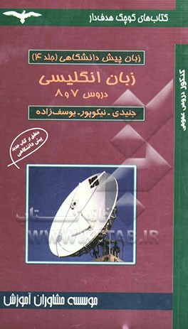 زبان انگلیسی پیش‌دانشگاهی 2: درس 7 و 8