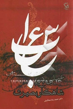 عباس شاهکار بصیرت