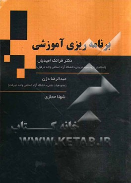 برنامه‌ریزی آموزشی