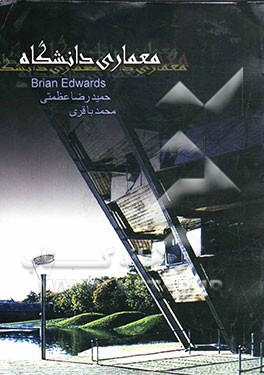 معماری دانشگاه