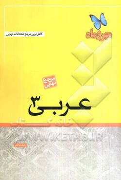 عربی 3