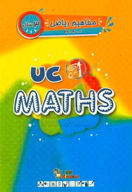 ریاضی / ترم دوم / 3 سال / کتاب اصلی = UC kindies / UC math