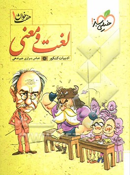 لغت و معنی ادبیات کنکور