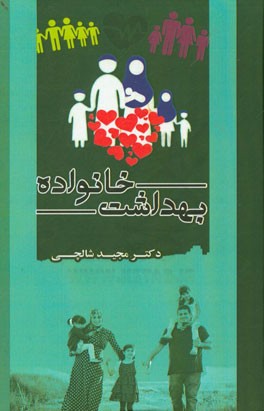 بهداشت خانواده