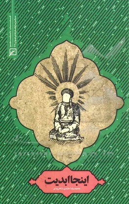 اینجا ابدیت