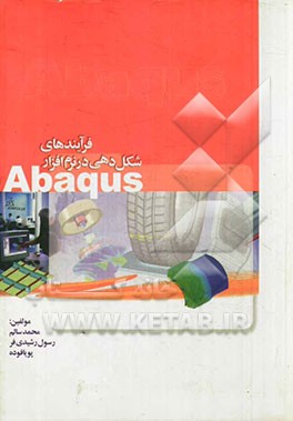 فرآیندهای شکل دهی در نرم‌افزار Metal forming processes in ABAQUS software = ABAQUS