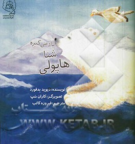 هاپولی شنا یاد می‌گیرد