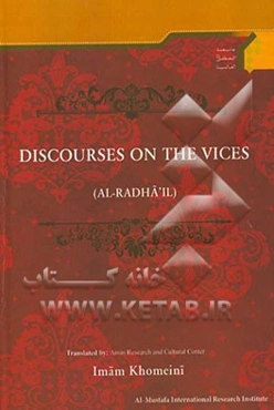 Discourses on the vices (Al - Radha'il)