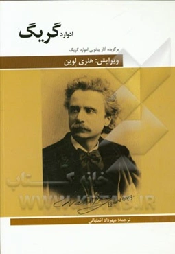برگزیده آثار پیانویی ادوارد گریگ