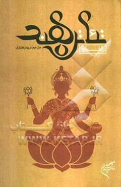 تئاتر هند: تئاتر سرآغاز - تئاتر آزادی