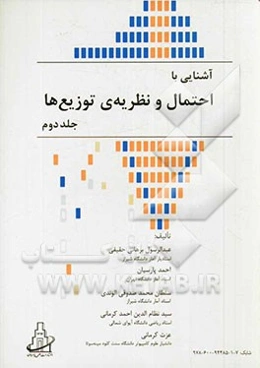 آشنایی با احتمال و نظریه‌ی توزیع‌ها