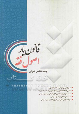 قانون‌یار اصول فقه