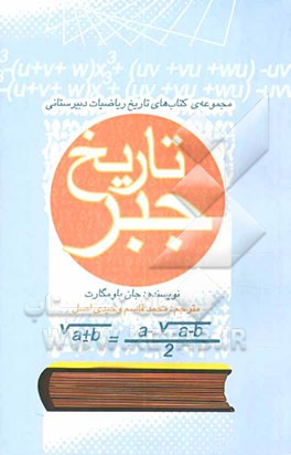 تاریخ جبر