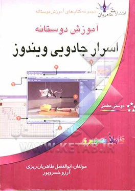 آموزش دوستانه اسرار جادویی ویندوز