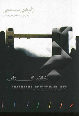 ژانرهای سینمایی