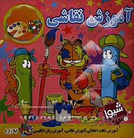 آموزش نقاشی