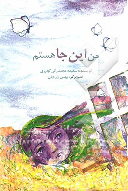 من این‌جا هستم